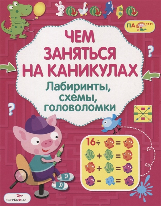 Вовикова О., Литошенко И. (худ.) - Лабиринты схемы головоломки Выпуск 7