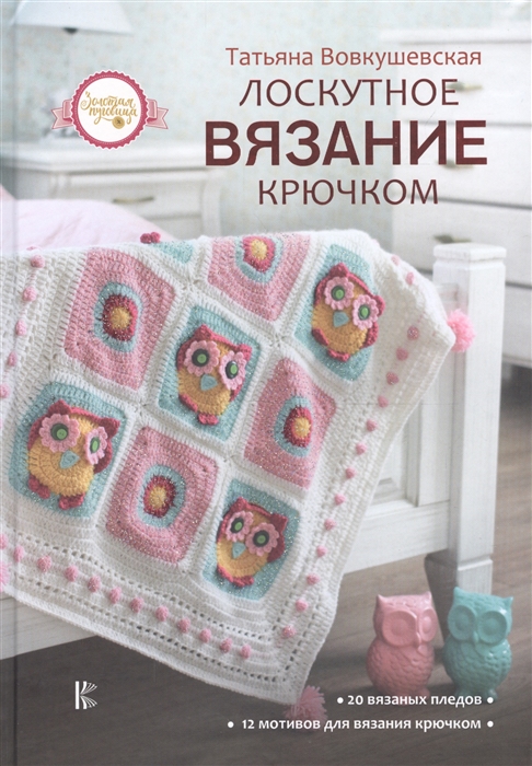 

Лоскутное вязание крючком