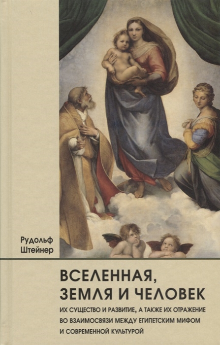 

Вселенная земля и человек их существо и развитие а также их отражение во взаимосвязи между египетским мифом и современной культурой