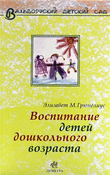 

Воспитание детей дошкольного возраста
