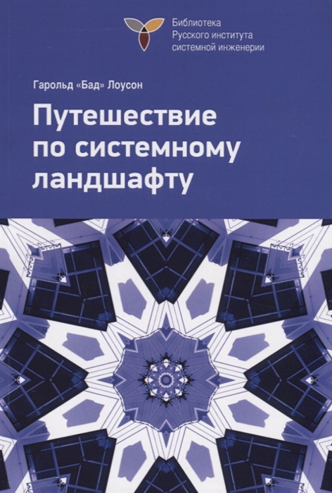 

Путешествие по системному ландшафту