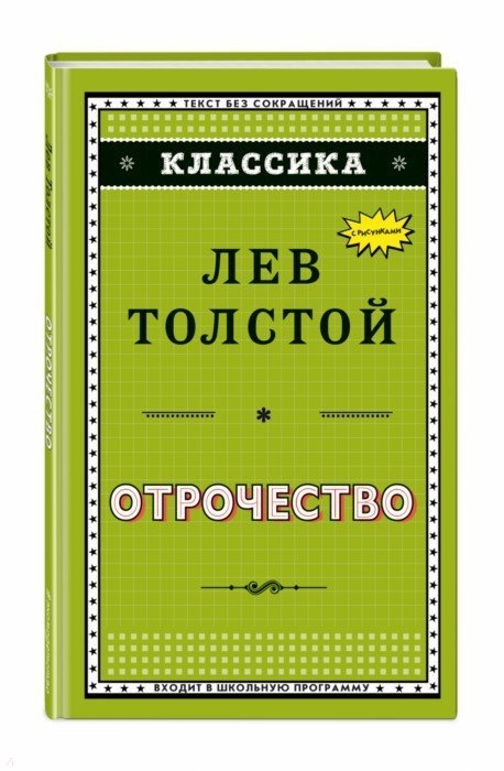 

Отрочество