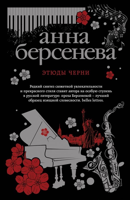

Этюды Черни