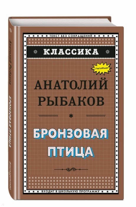 

Бронзовая птица