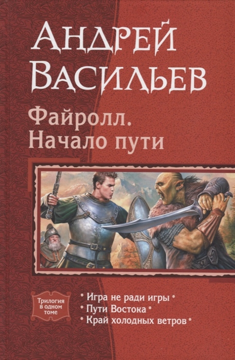 

Файролл Начало пути