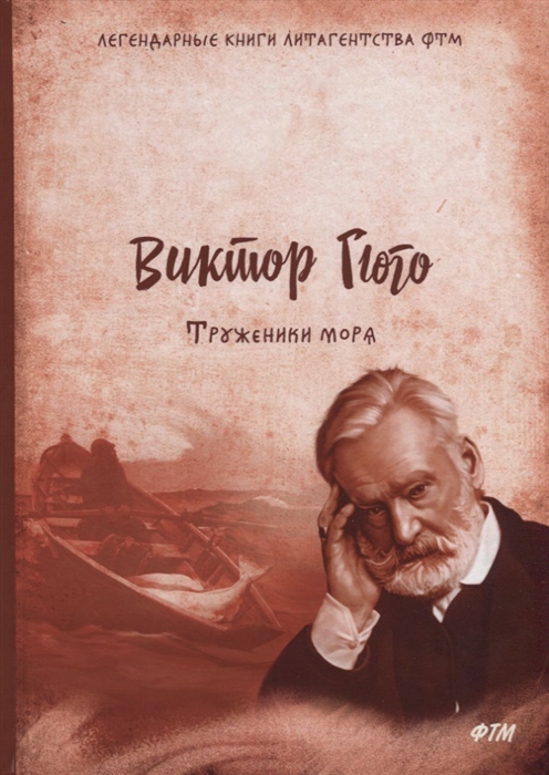 

Труженики моря