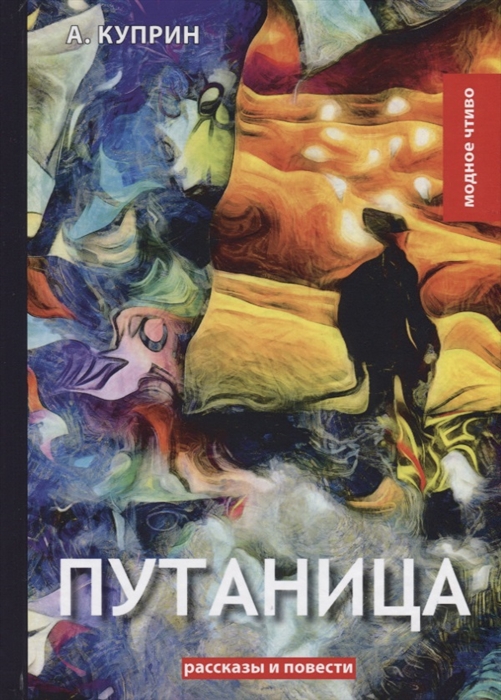 

Путаница
