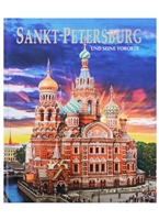 Sankt-Petersburg und seine Vororte / Санкт-Петербург и пригороды. Альбом на немецком языке Sankt-Petersburg und seine Vororte / Санкт-Петербург и пригороды. Альбом на немецком языке