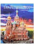 San Petеrsburgo y alrededores / Санкт-Петербург и пригороды. Альбом на испанском языке San Petеrsburgo y alrededores / Санкт-Петербург и пригороды. Альбом на испанском языке