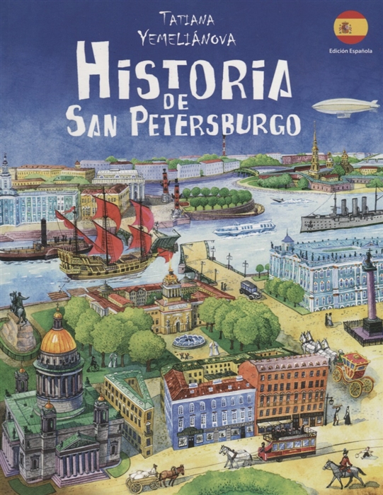 

Historia de San Petersburgo История Санкт-Петербурга На испанском языке