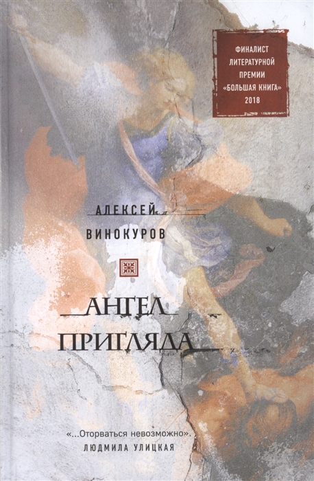 

Ангел пригляда