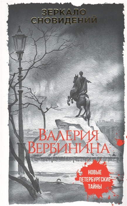 

Зеркало сновидений