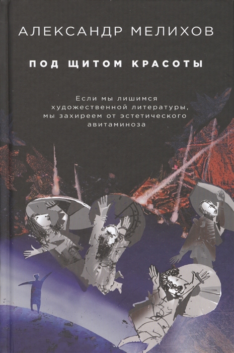 

Под щитом красоты