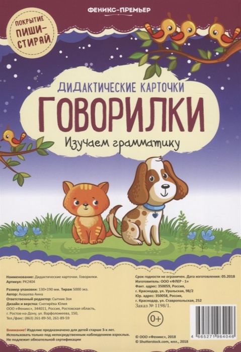 

Дидактические карточки Говорилки Изучаем грамматику