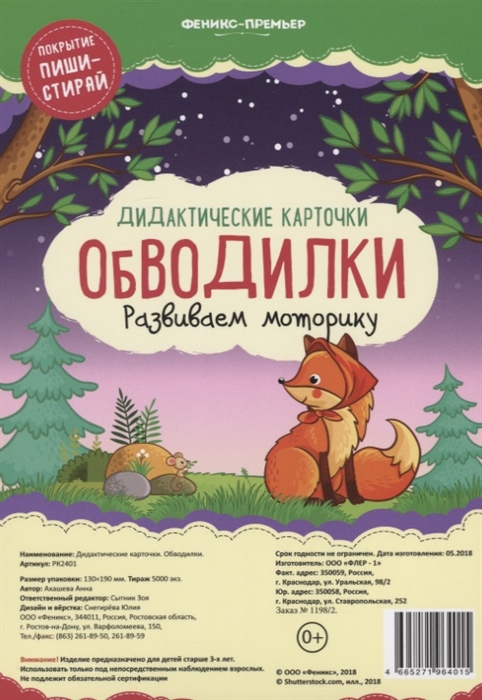 

Дидактические карточки Обводилки Развиваем моторику
