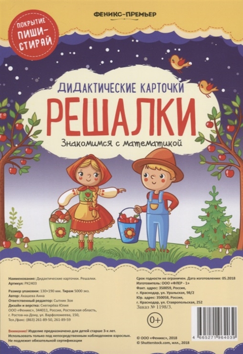 

Дидактические карточки Решалки Знакомимся с математикой