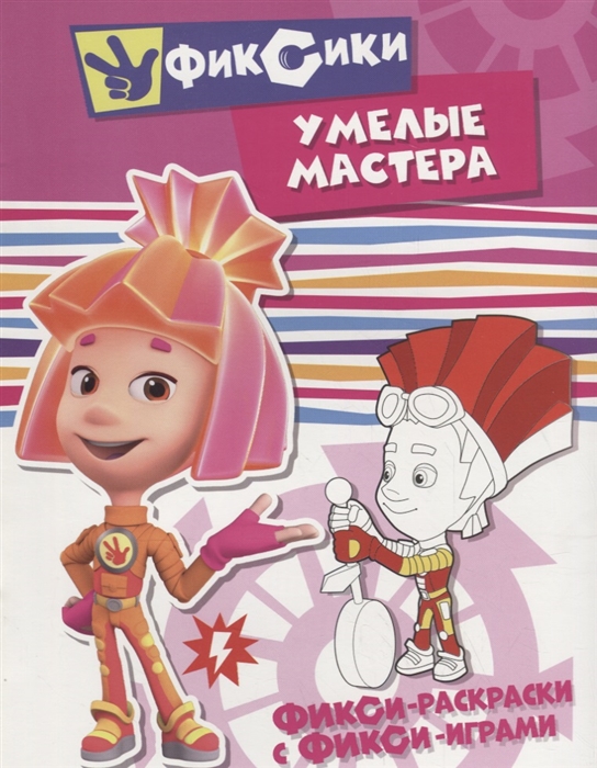 

Умелые мастера Раскраска