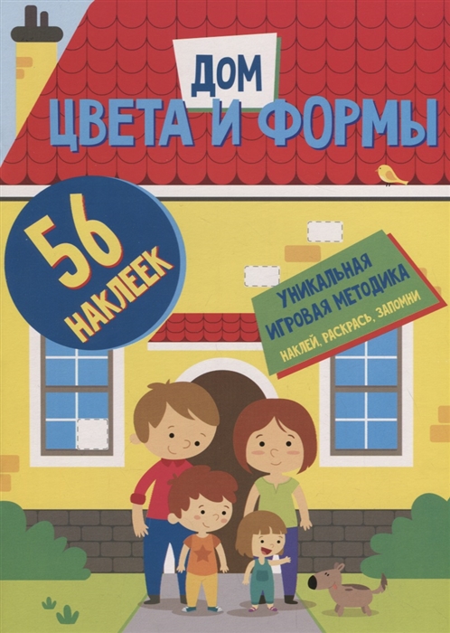

Цвета и формы Дом