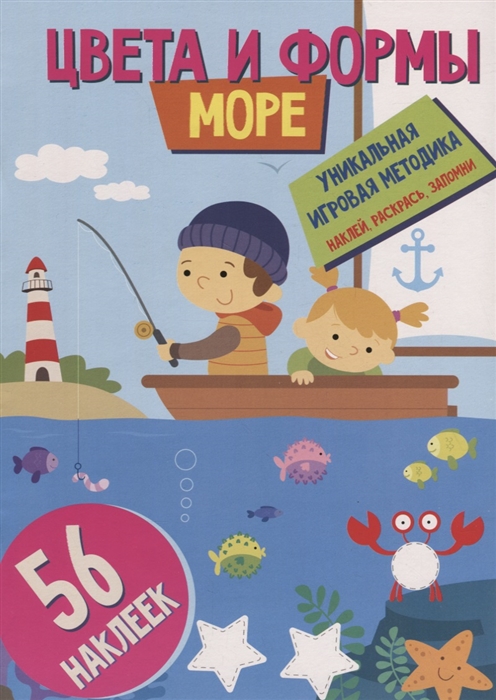 

Цвета и формы Море