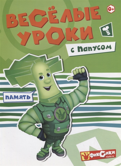 

Веселые уроки с Папусом