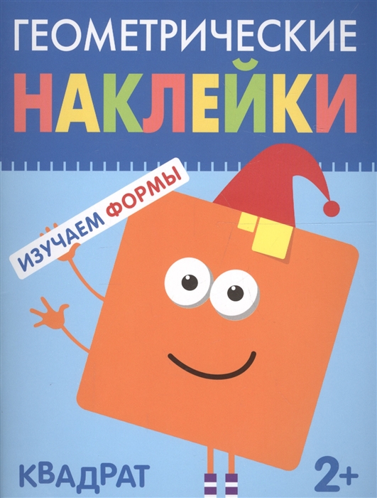 

Геометрические наклейки Квадрат