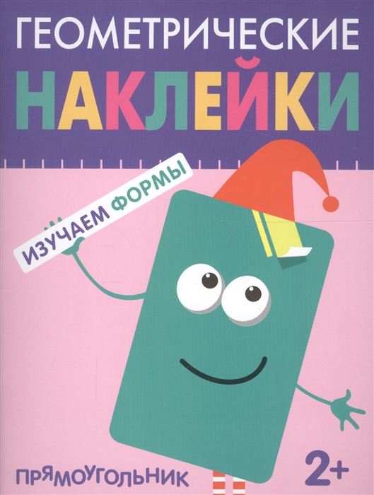 

Геометрические наклейки Прямоугольник