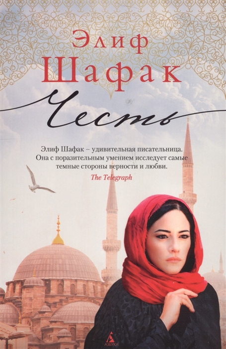

Честь