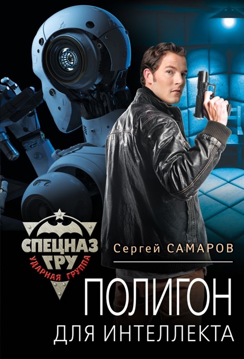 

Полигон для интеллекта