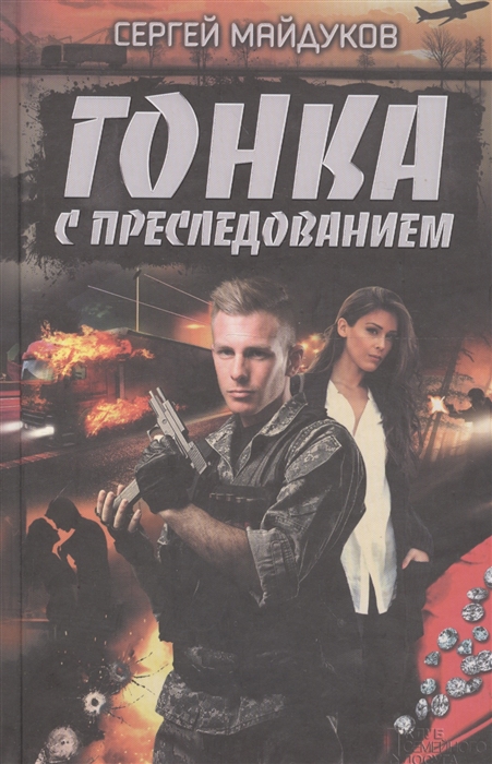 

Гонка с преследованием