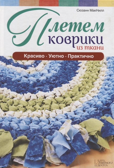 

Плетем коврики из ткани