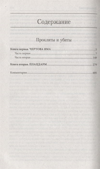 Прокляты и убиты картинки