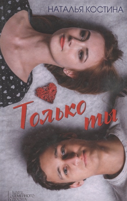 

Только ты Роман