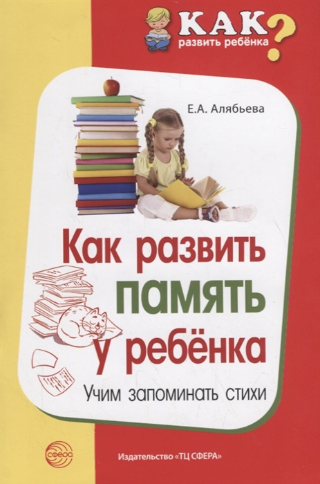 

Как развить память у ребенка Учим запоминать стихи