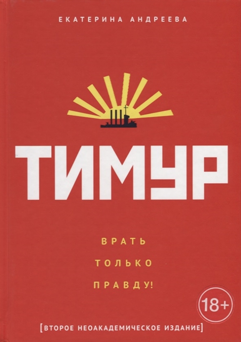 

Тимур Врать только правду