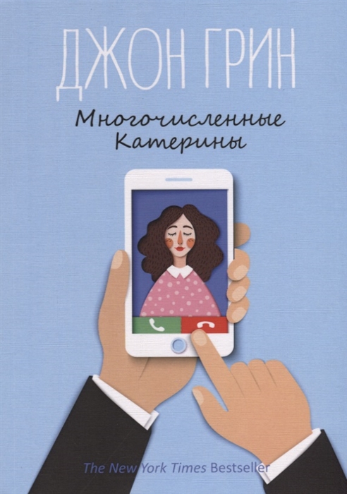 

Многочисленные Катерины