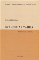 Врачебная тайна. Вопросы и ответы Врачебная тайна. Вопросы и ответы