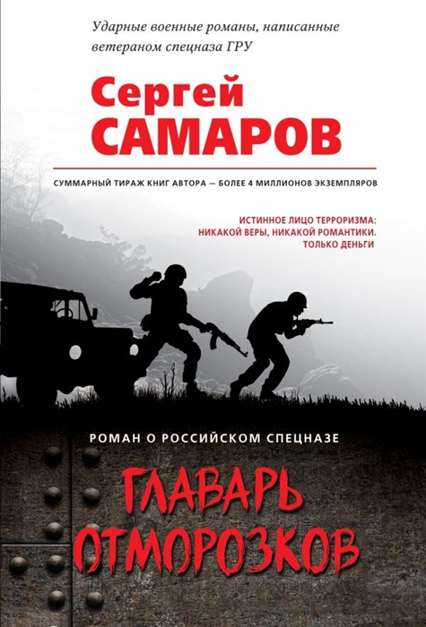 

Главарь отморозков