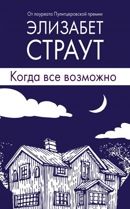 

Когда все возможно