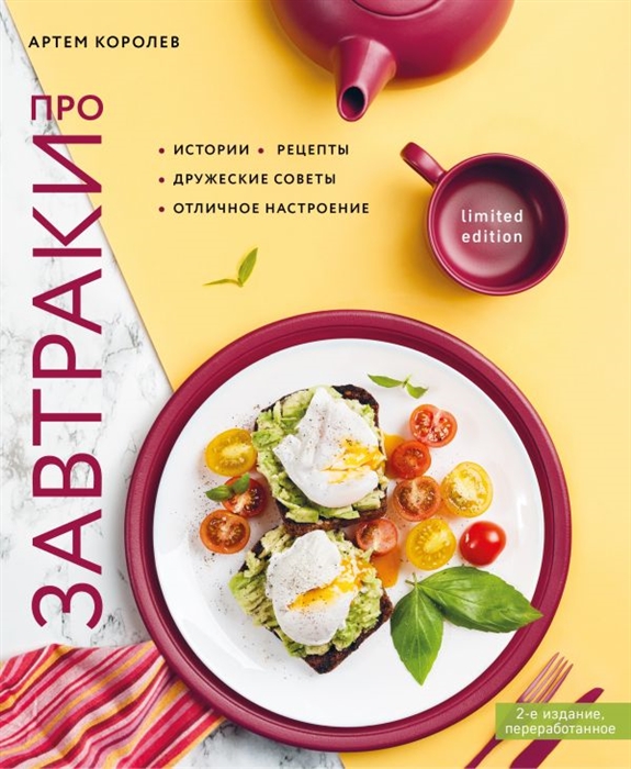 

Про завтраки