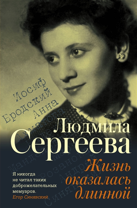 

Жизнь оказалась длинной