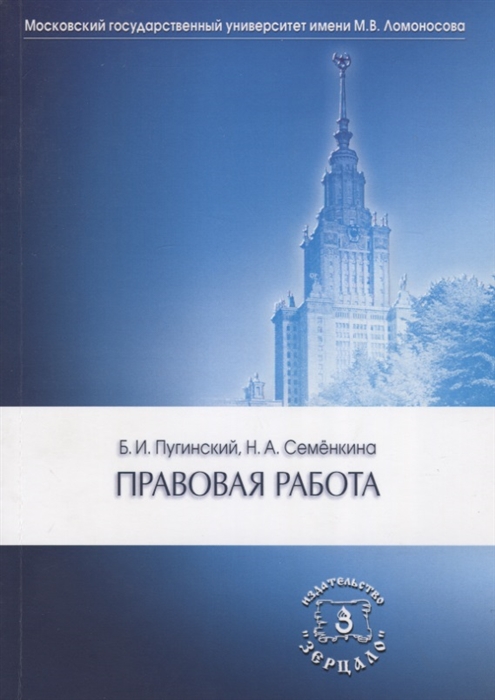 

Правовая работа Учебник