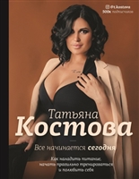 Все начинается сегодня Все начинается сегодня