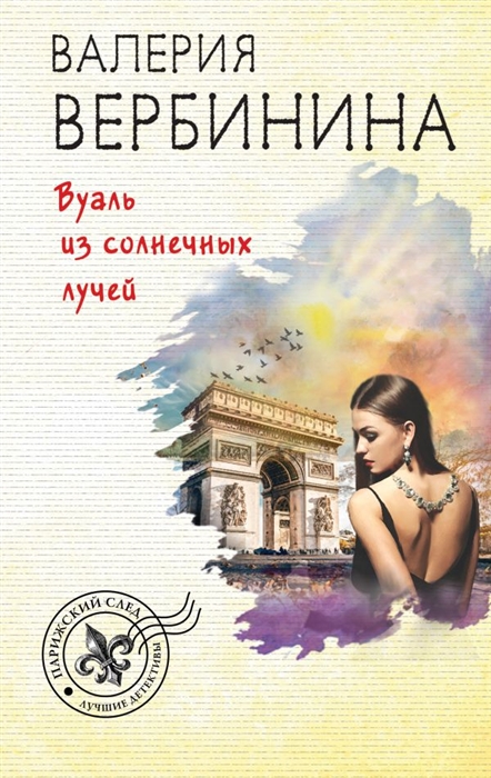 

Вуаль из солнечных лучей
