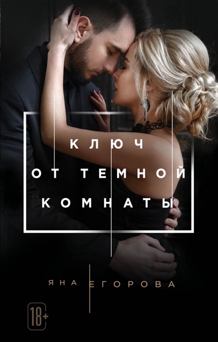 

Ключ от Темной комнаты