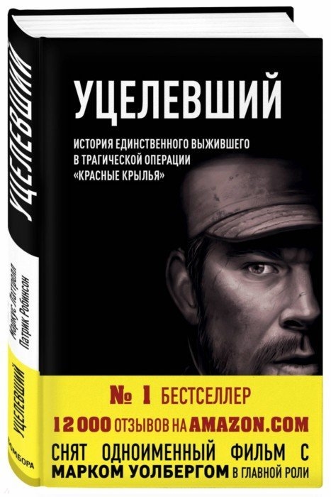 

Уцелевший