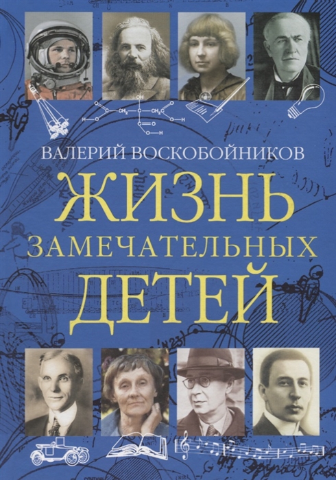 

Жизнь замечательных детей Книга третья