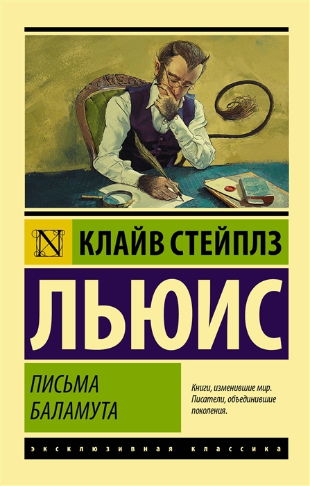 

Письма Баламута Баламут предлагает тост