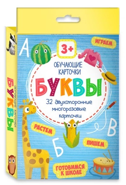 

Буквы Обучающие карточки