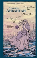 Счастье Счастье