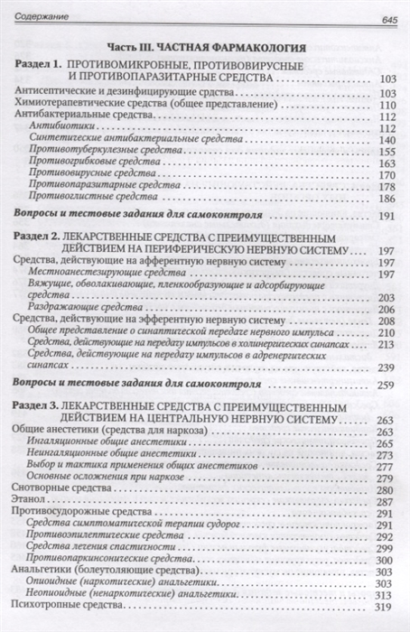 Гаевый фармакология с рецептурой. Рецептура фармакология книга.